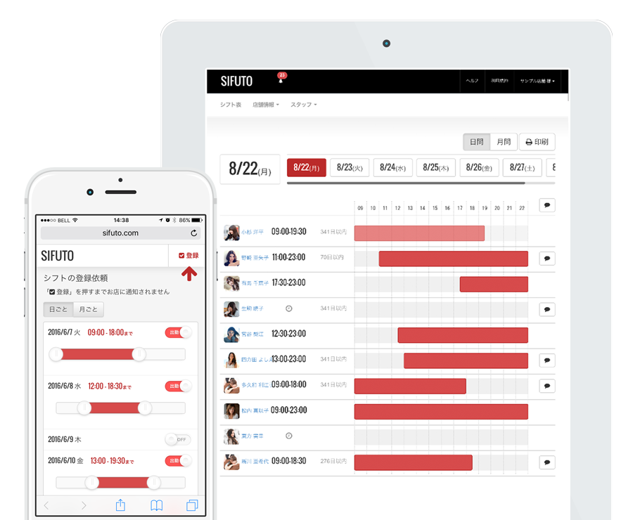 出勤・勤怠管理 シフト